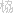 韛